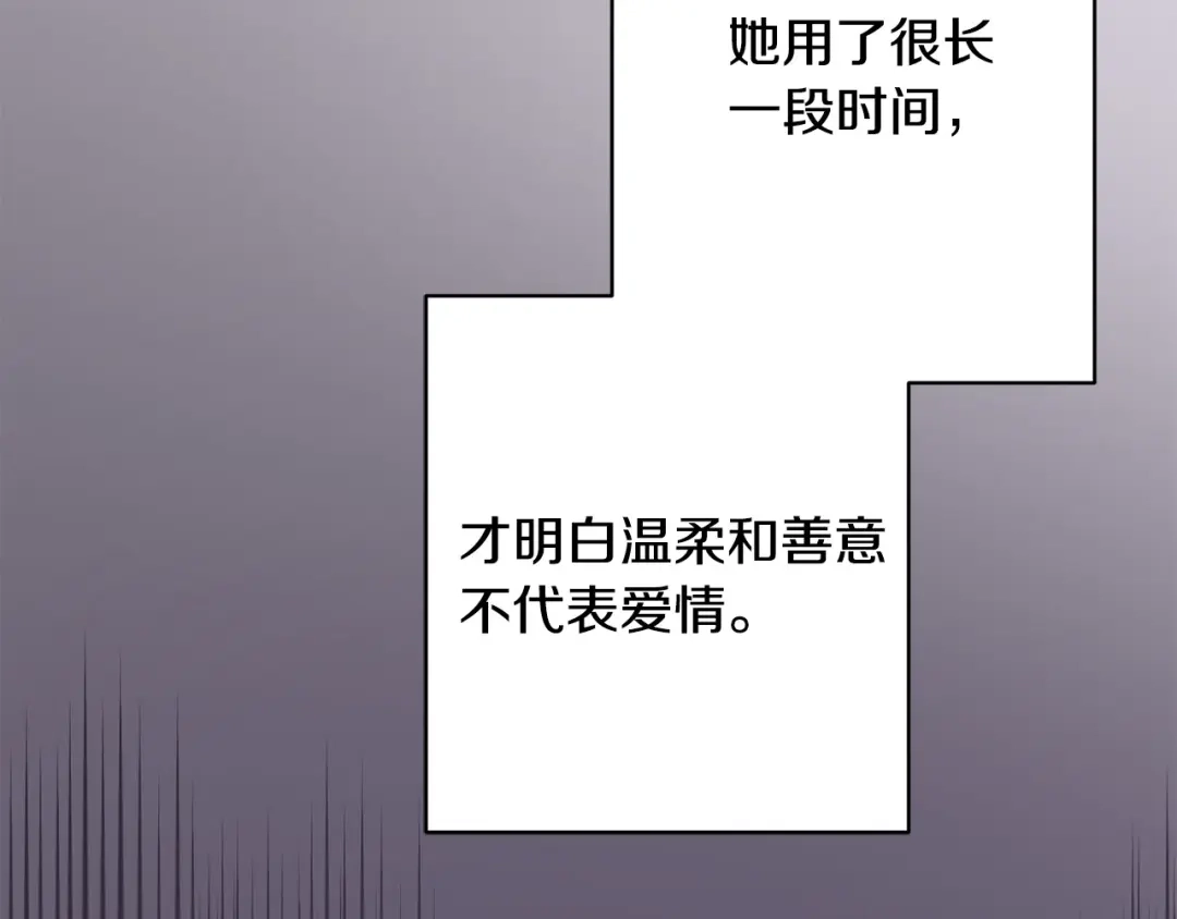 《陛下，别对我动心》第70话 求你别离开我 第178页