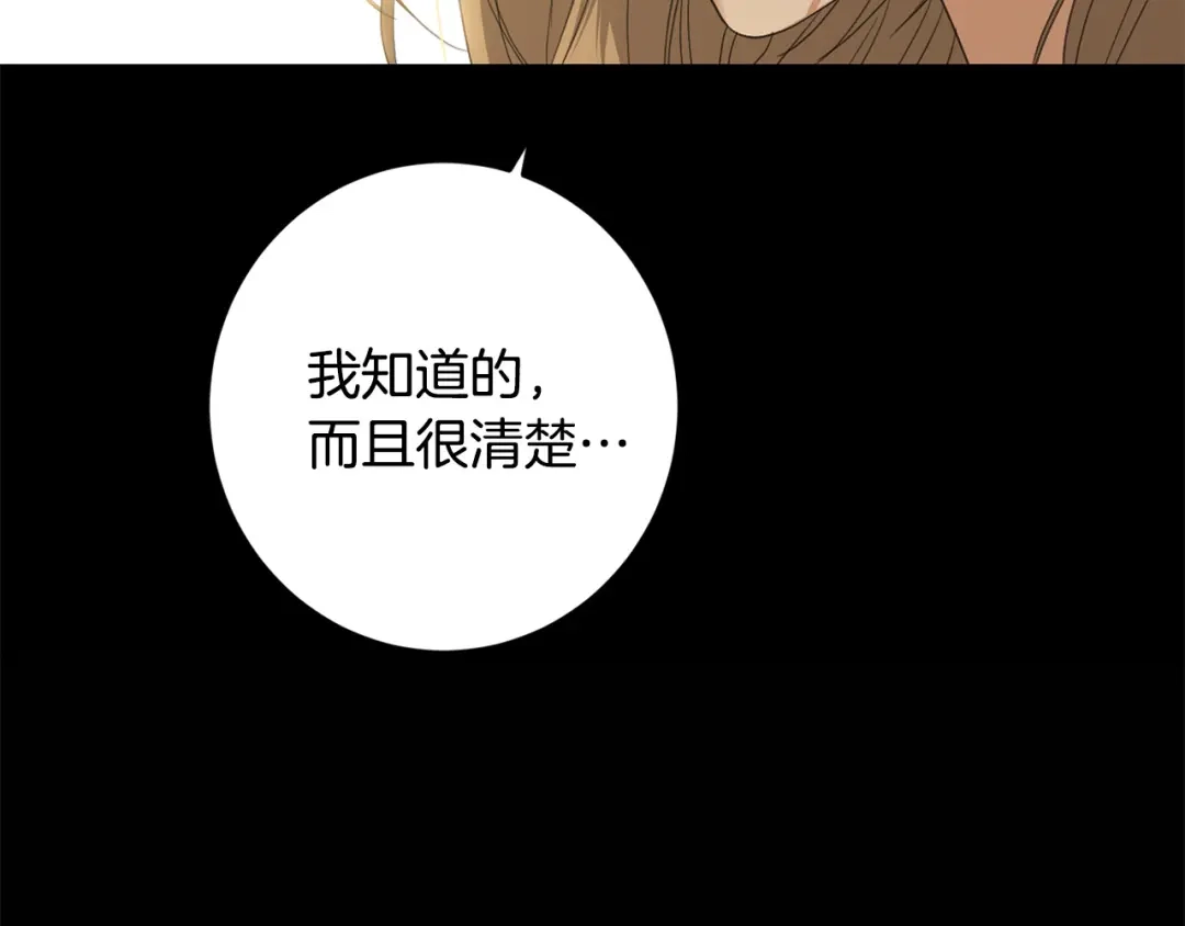 《陛下，别对我动心》第70话 求你别离开我 第53页