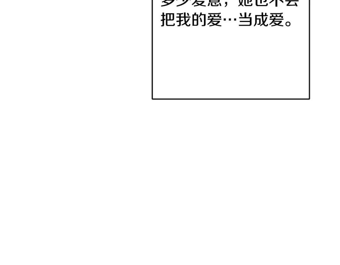 《陛下，别对我动心》第70话 求你别离开我 第173页