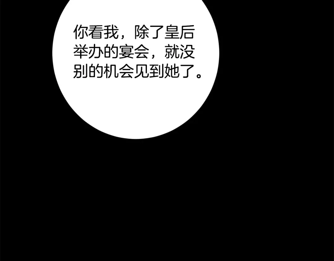 《陛下，别对我动心》第70话 求你别离开我 第39页