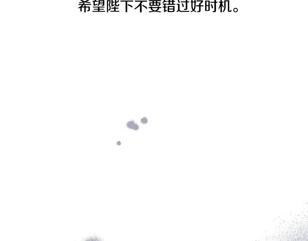 《陛下，别对我动心》第70话 求你别离开我 第64页