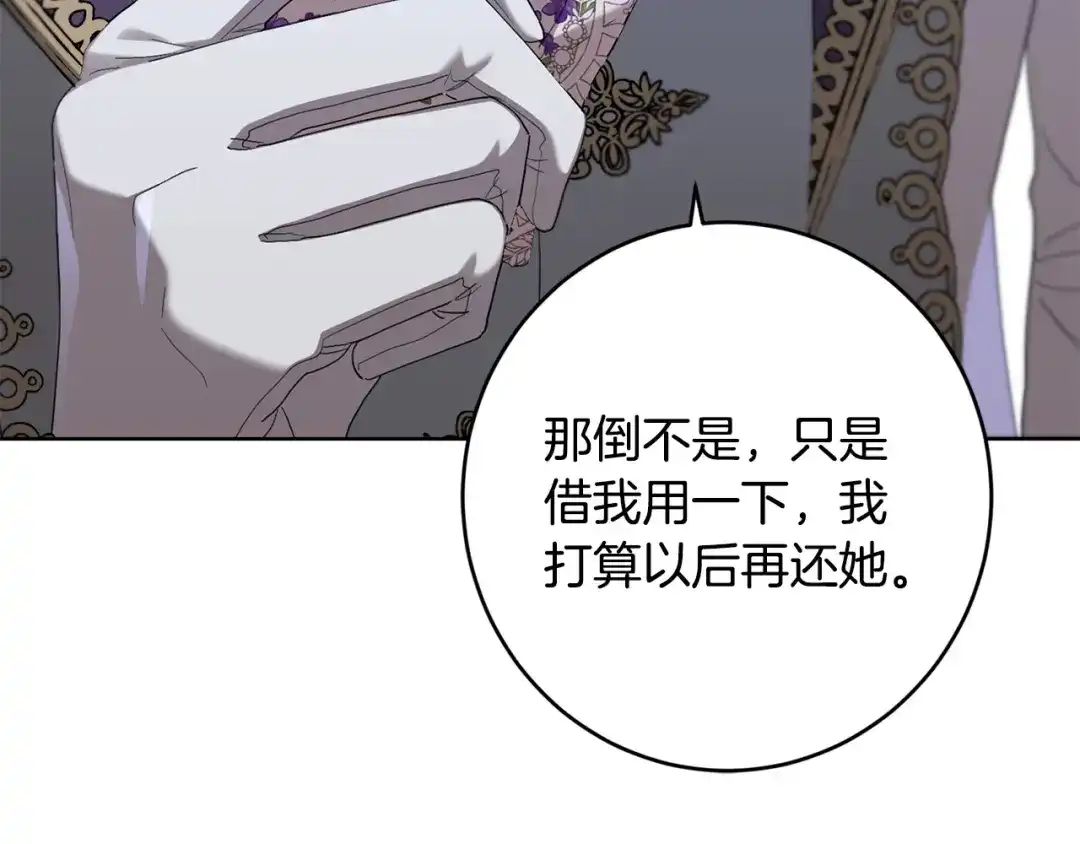 《陛下，别对我动心》第70话 求你别离开我 第92页