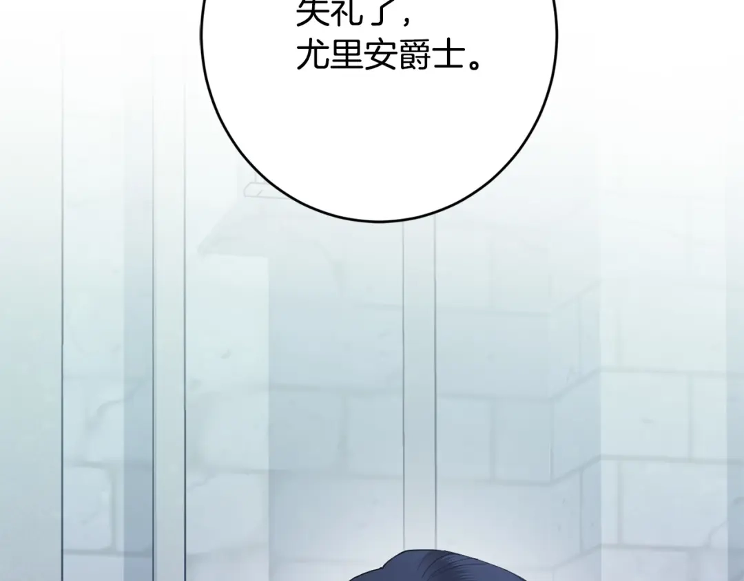 《陛下，别对我动心》第70话 求你别离开我 第75页