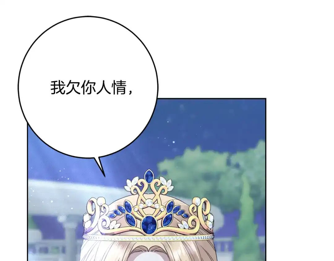 《陛下，别对我动心》第70话 求你别离开我 第164页