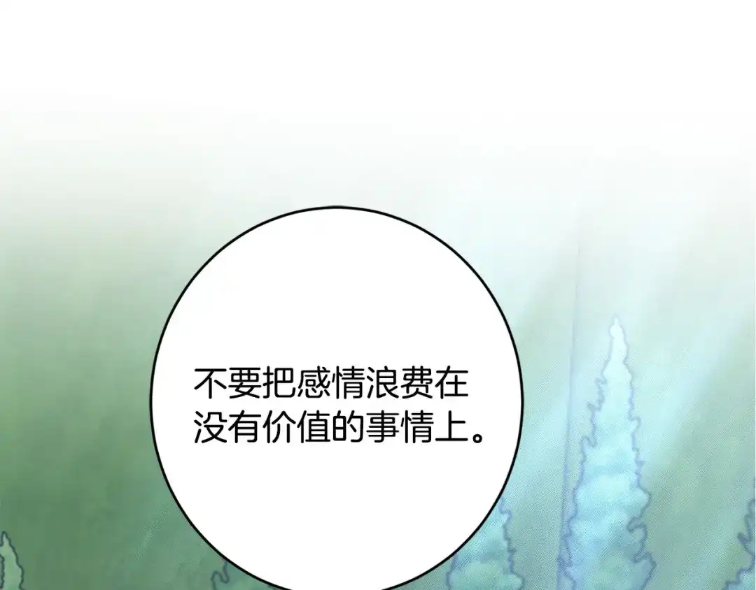 《陛下，别对我动心》第70话 求你别离开我 第215页