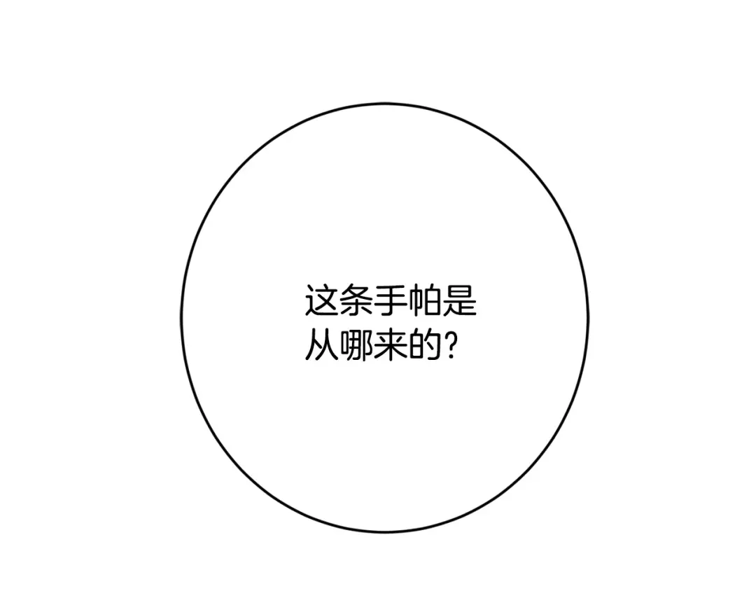 《陛下，别对我动心》第70话 求你别离开我 第78页