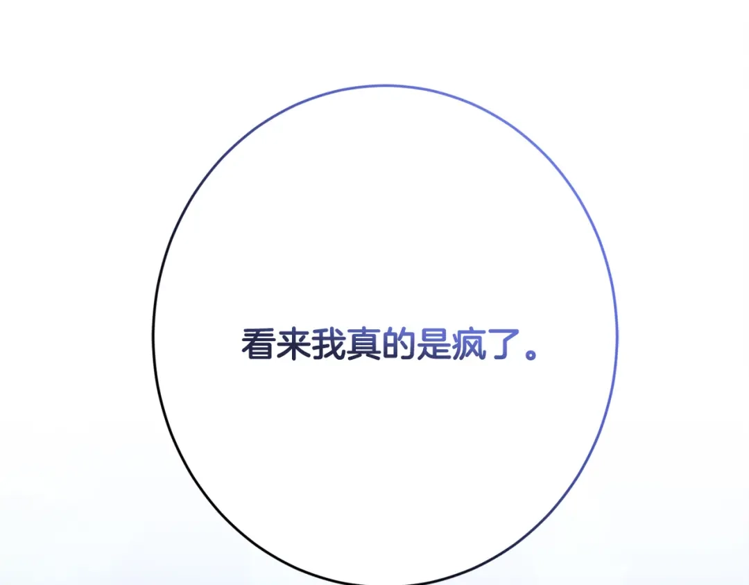《陛下，别对我动心》第70话 求你别离开我 第241页