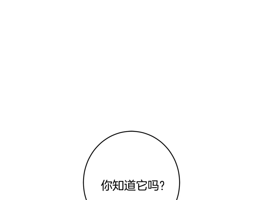 《陛下，别对我动心》第70话 求你别离开我 第84页