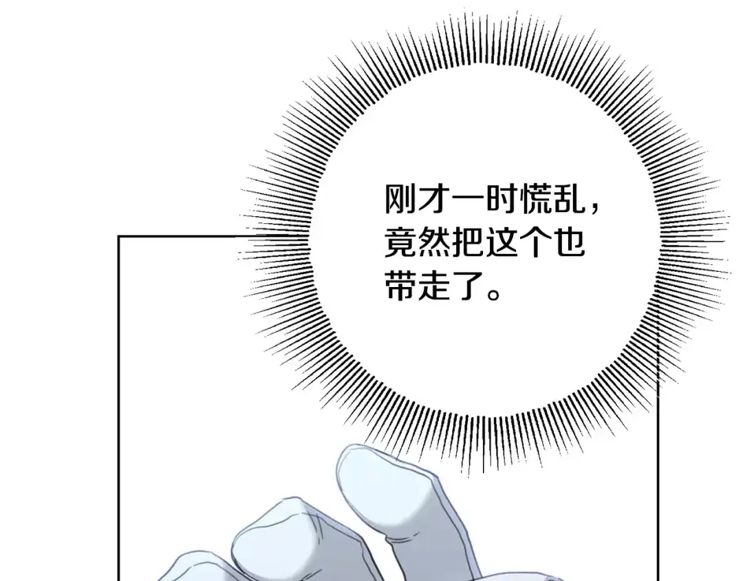 《陛下，别对我动心》第70话 求你别离开我 第70页