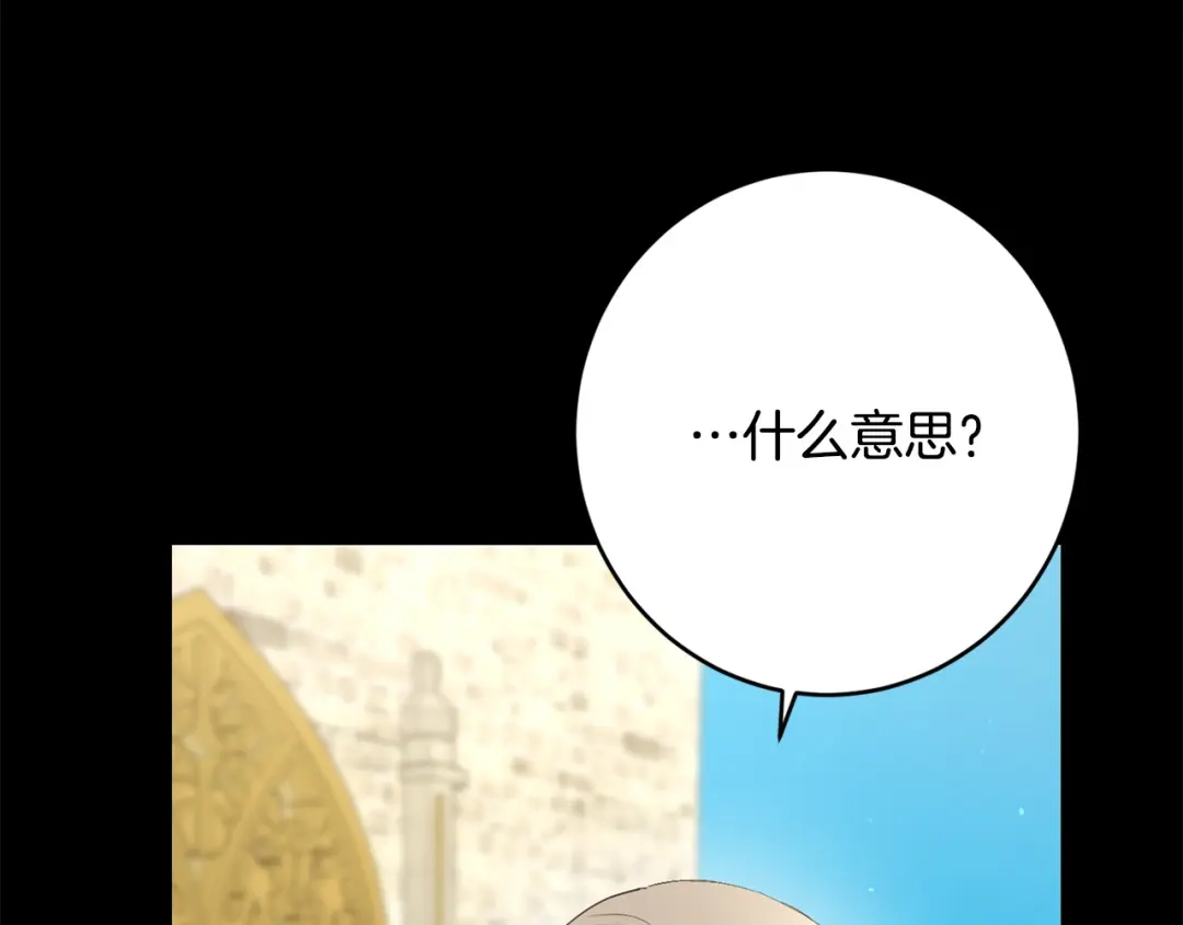 《陛下，别对我动心》第70话 求你别离开我 第20页