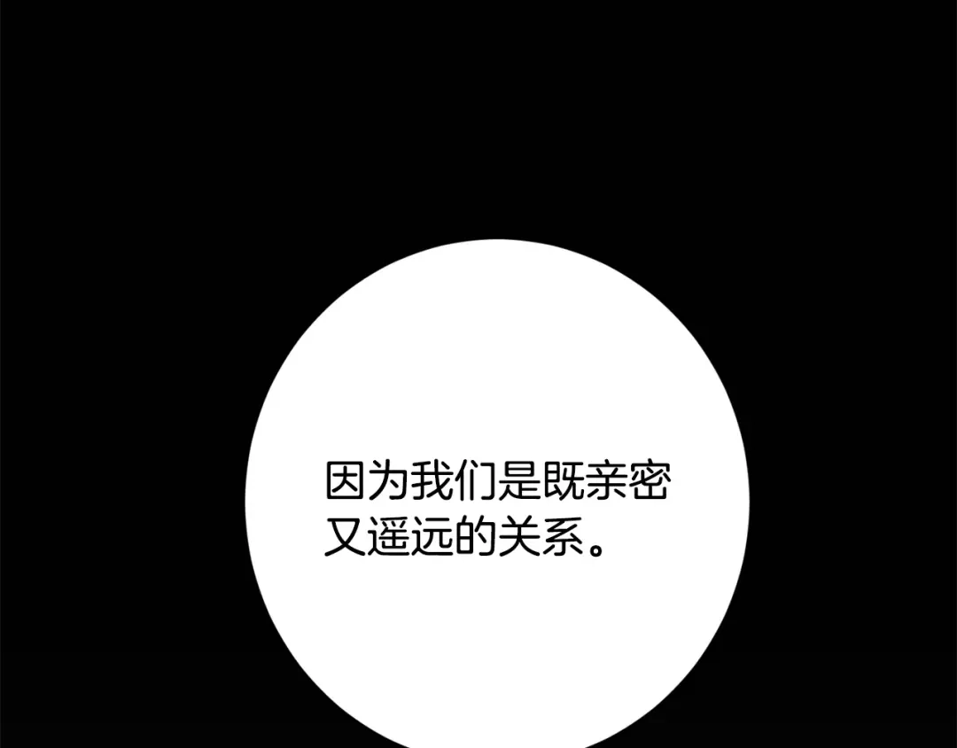 《陛下，别对我动心》第70话 求你别离开我 第54页