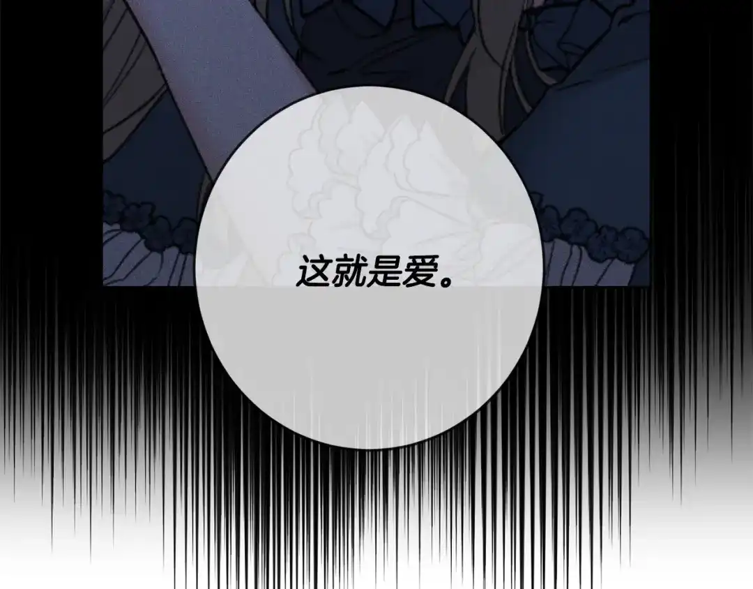 《陛下，别对我动心》第70话 求你别离开我 第231页