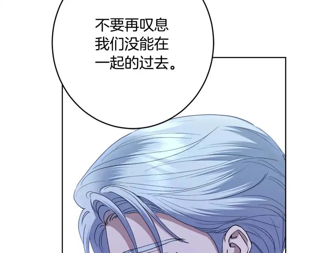 《陛下，别对我动心》第70话 求你别离开我 第212页