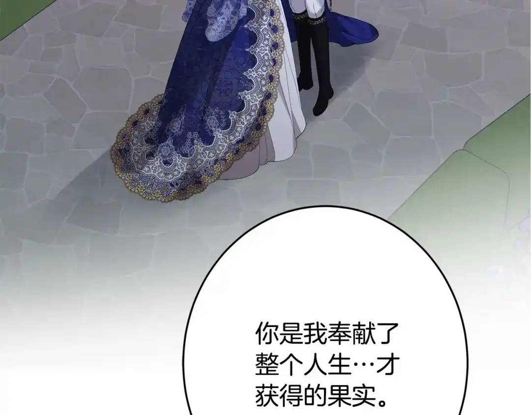 《陛下，别对我动心》第70话 求你别离开我 第217页