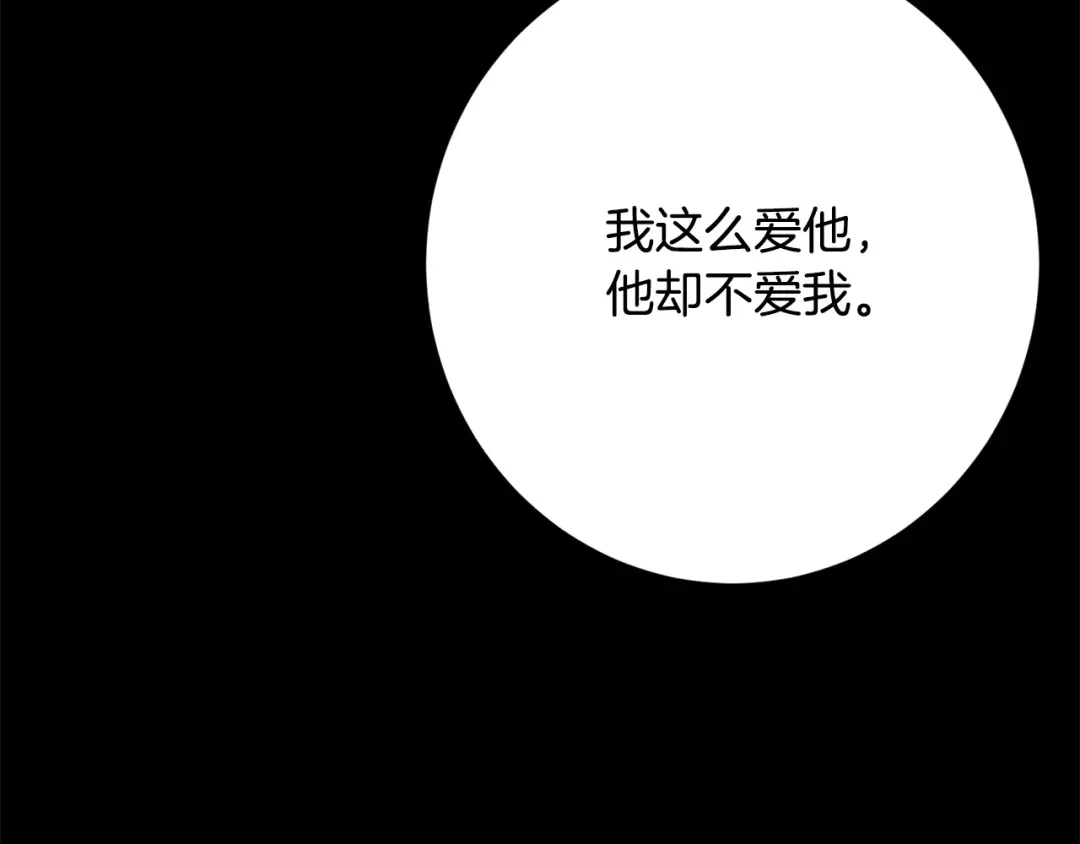 《陛下，别对我动心》第70话 求你别离开我 第31页