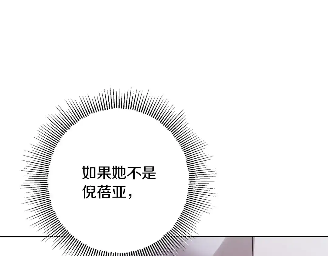 《陛下，别对我动心》第70话 求你别离开我 第194页