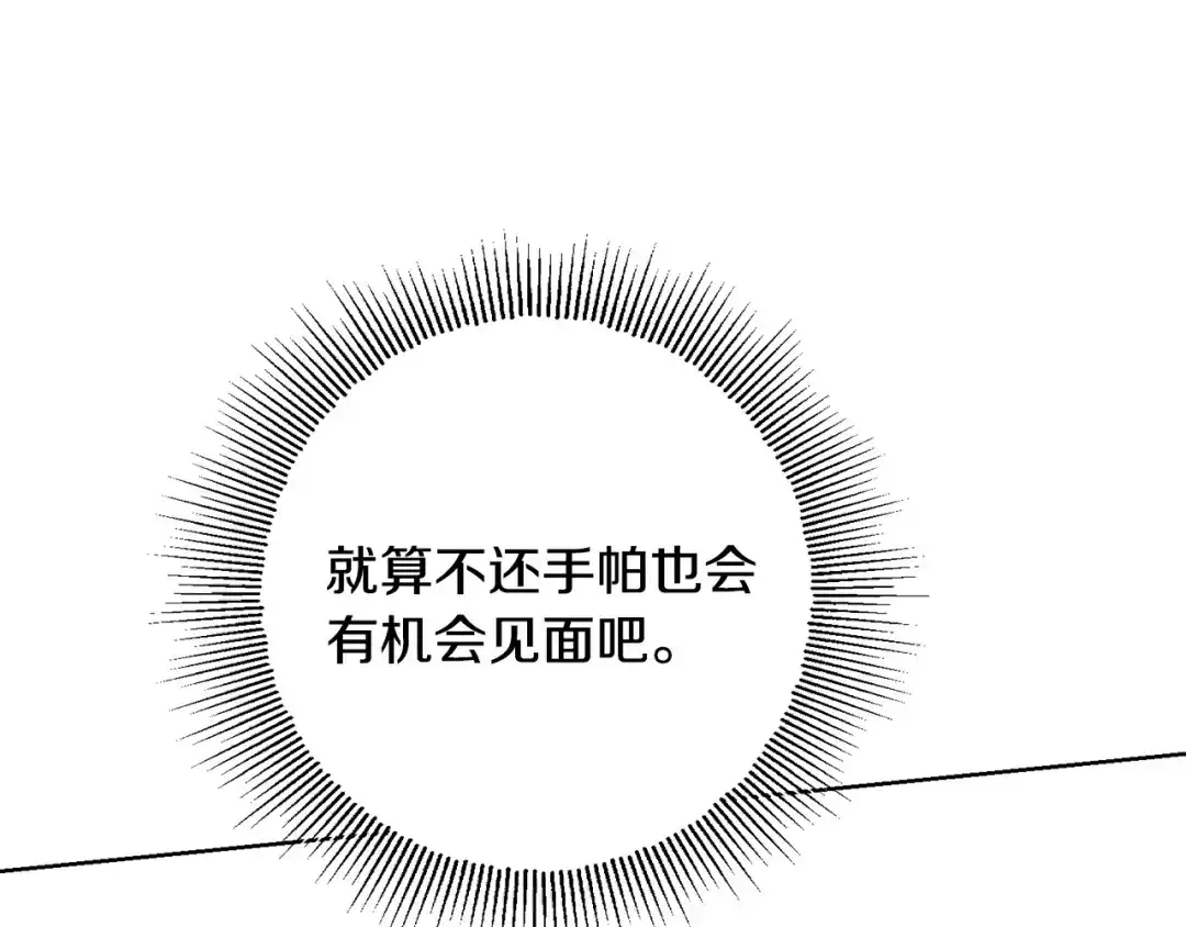 《陛下，别对我动心》第70话 求你别离开我 第102页