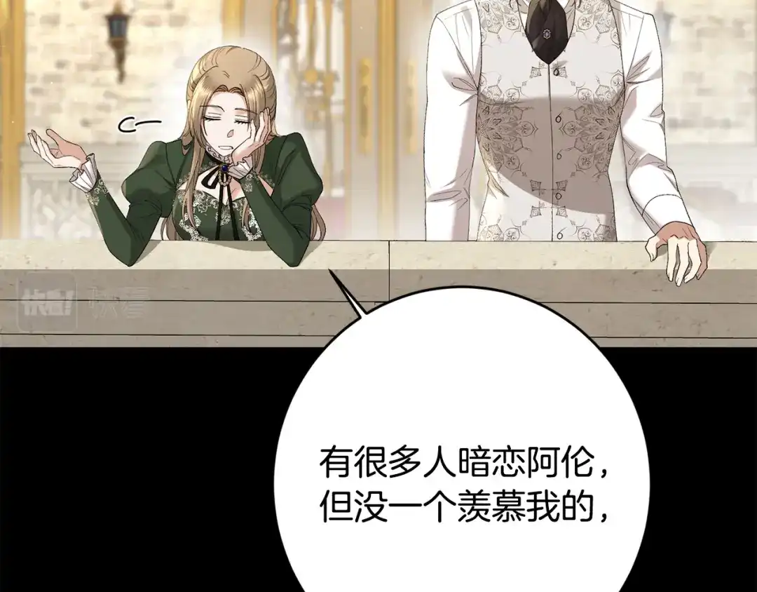 《陛下，别对我动心》第70话 求你别离开我 第24页