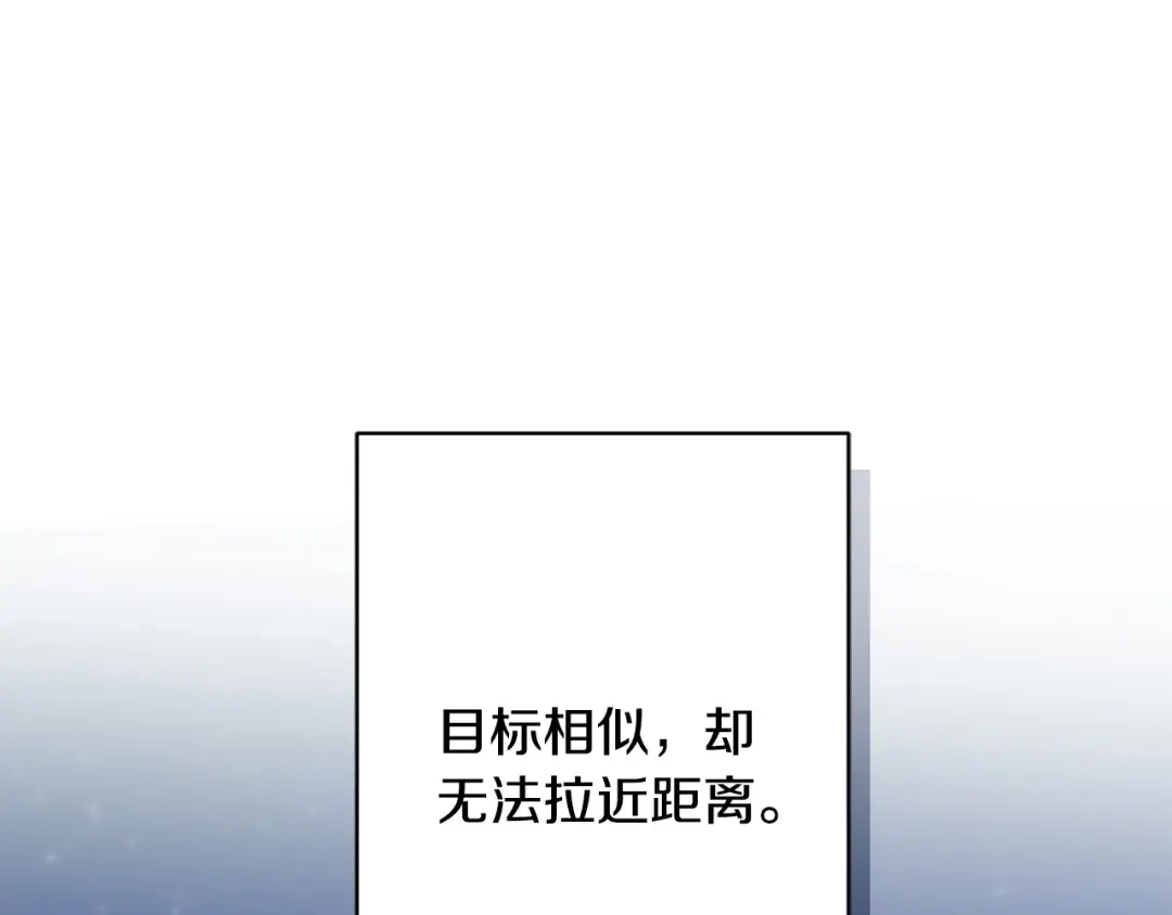 《陛下，别对我动心》第70话 求你别离开我 第191页