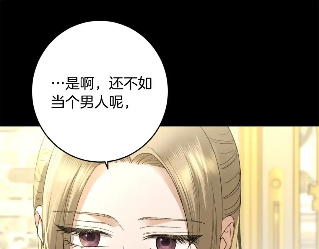 《陛下，别对我动心》第70话 求你别离开我 第44页