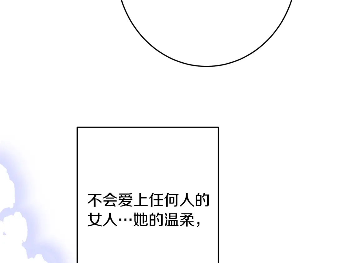 《陛下，别对我动心》第70话 求你别离开我 第218页