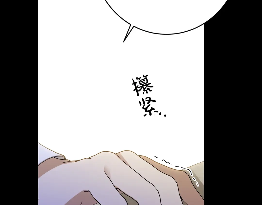 《陛下，别对我动心》第70话 求你别离开我 第49页