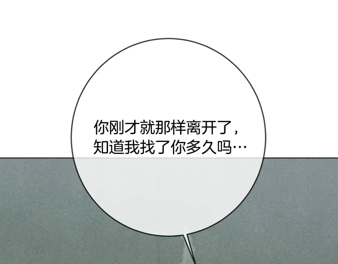 《陛下，别对我动心》第70话 求你别离开我 第6页