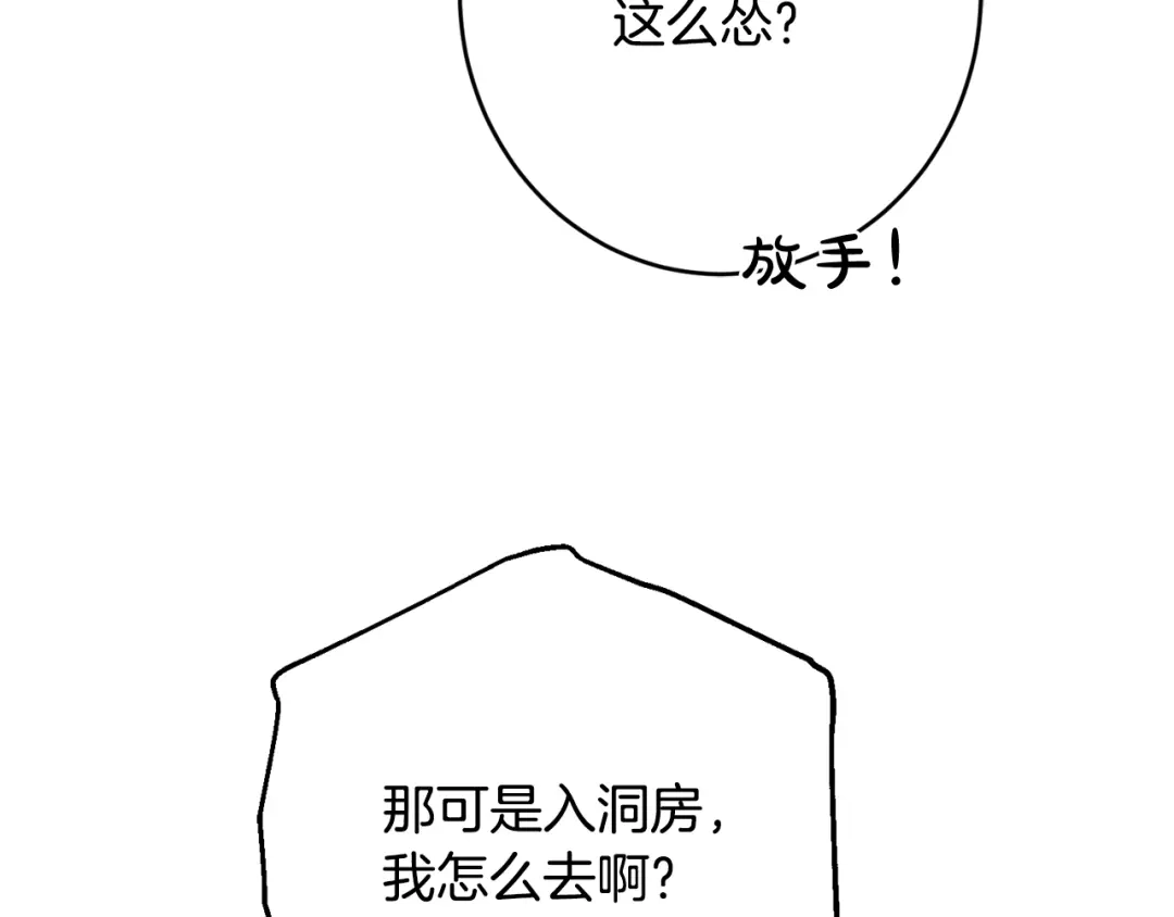 《陛下，别对我动心》第70话 求你别离开我 第249页