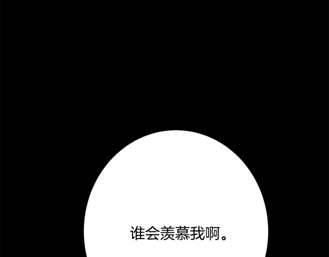 《陛下，别对我动心》第70话 求你别离开我 第17页