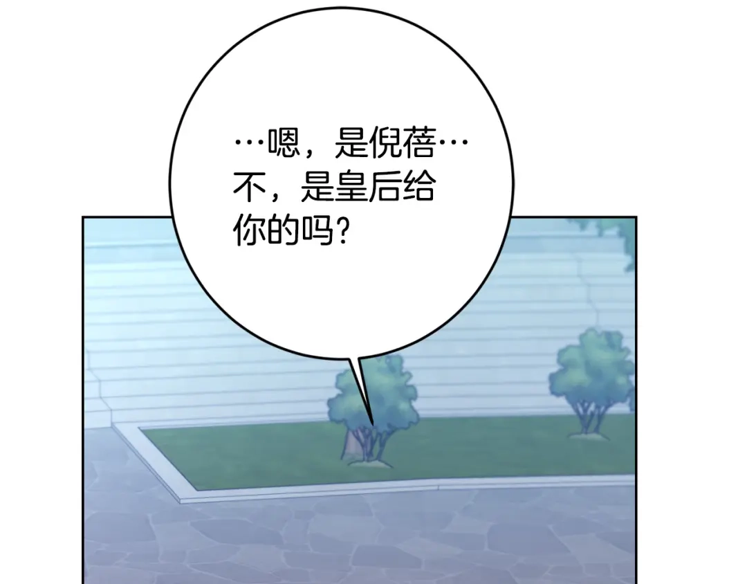 《陛下，别对我动心》第70话 求你别离开我 第87页
