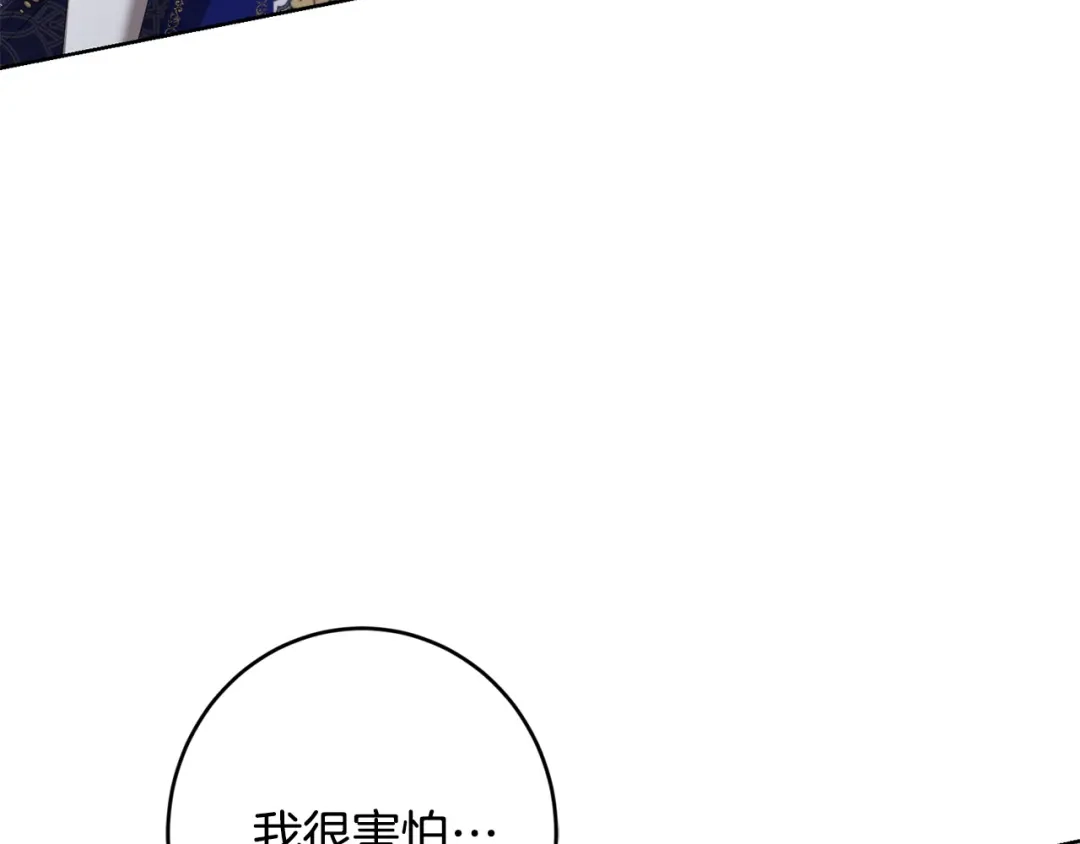 《陛下，别对我动心》第70话 求你别离开我 第147页