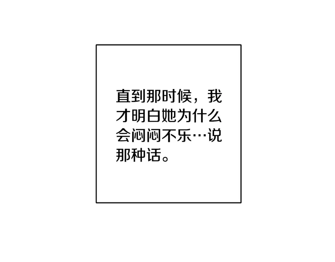 《陛下，别对我动心》第70话 求你别离开我 第60页