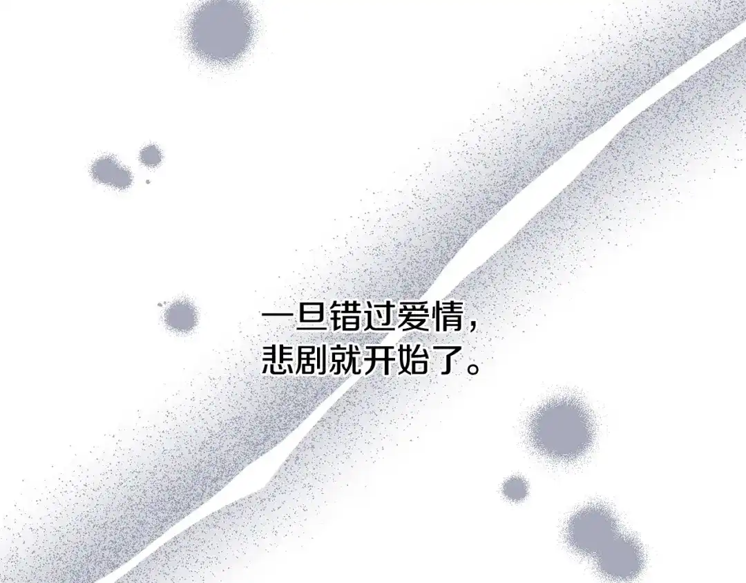 《陛下，别对我动心》第70话 求你别离开我 第65页