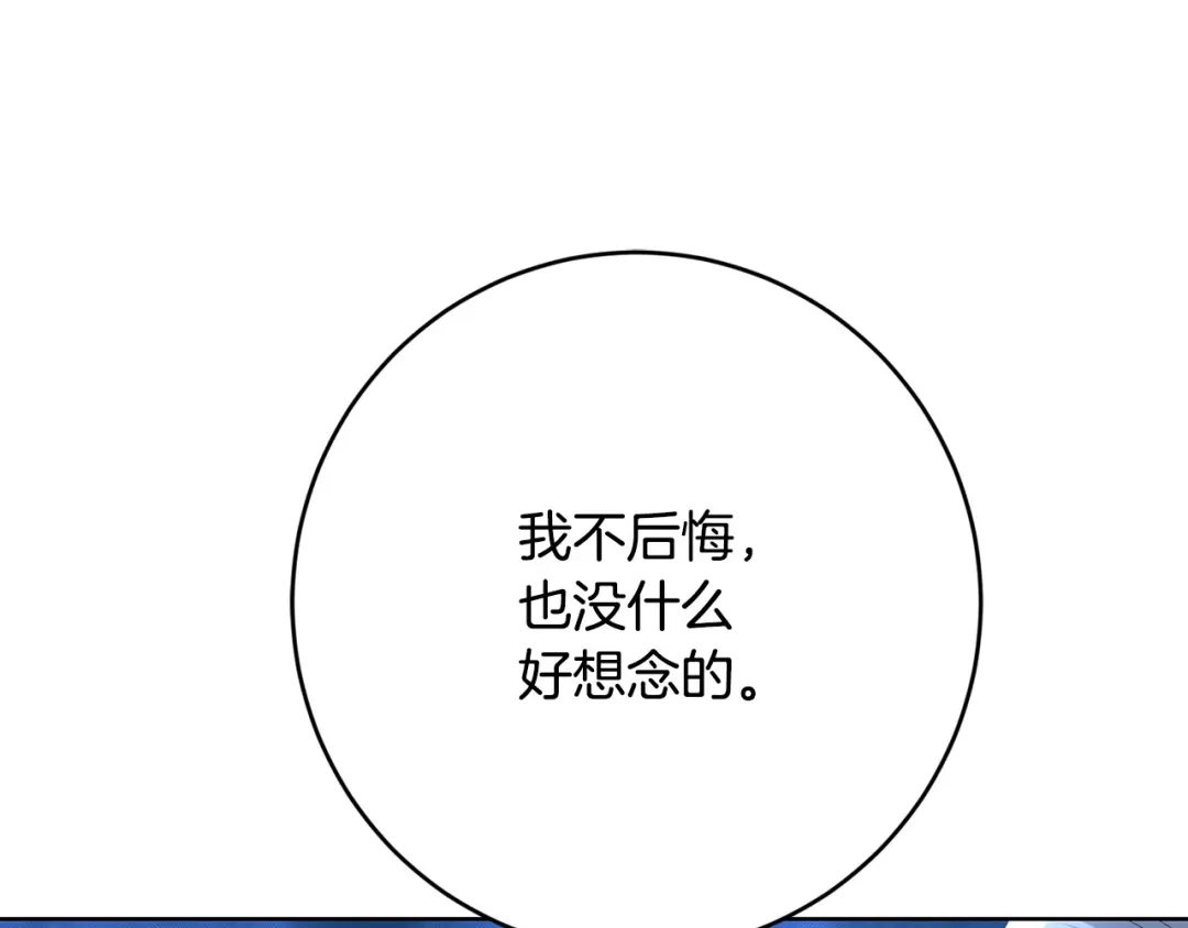 《陛下，别对我动心》第70话 求你别离开我 第144页