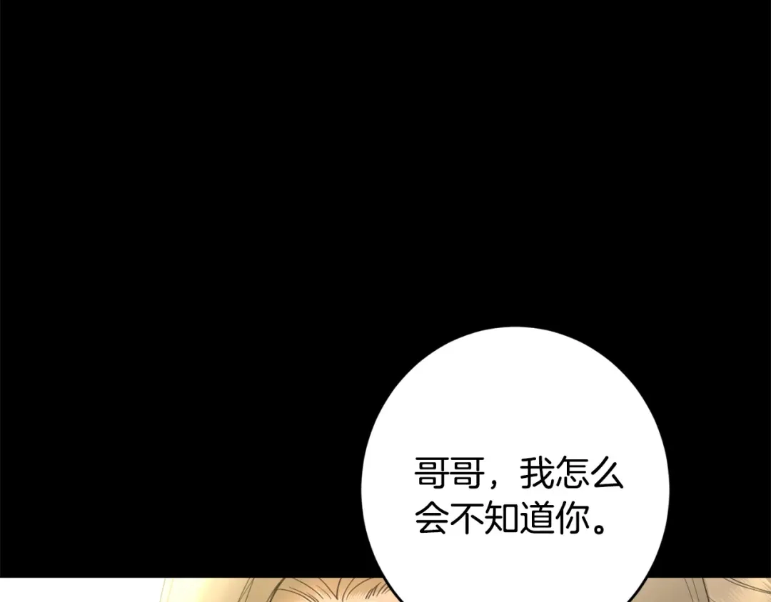 《陛下，别对我动心》第70话 求你别离开我 第51页
