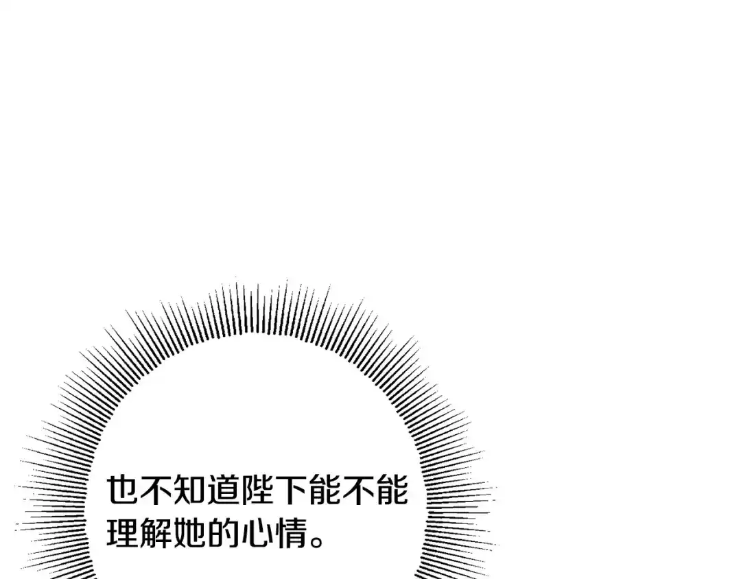 《陛下，别对我动心》第70话 求你别离开我 第61页