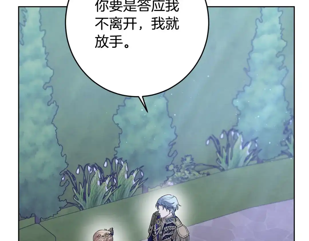 《陛下，别对我动心》第70话 求你别离开我 第117页