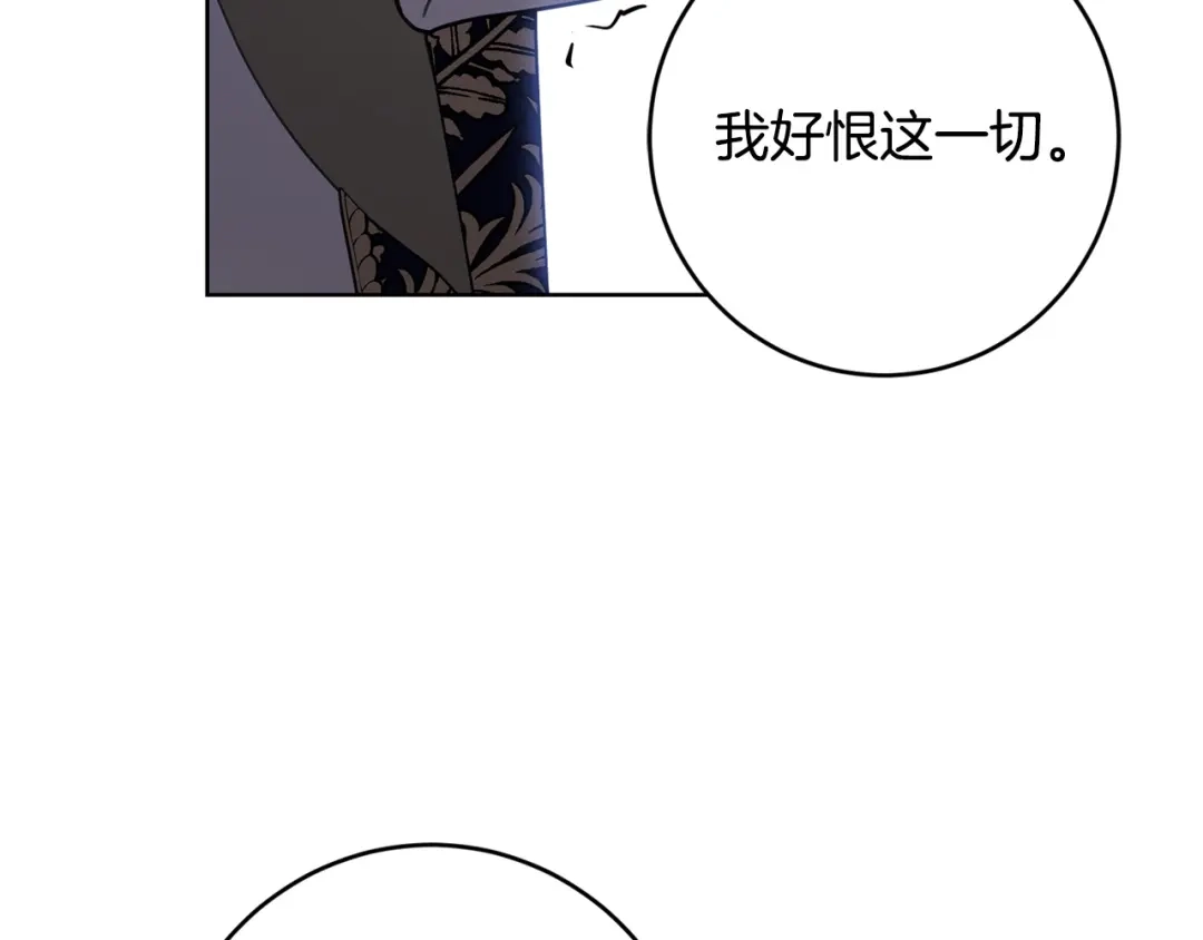 《陛下，别对我动心》第70话 求你别离开我 第199页