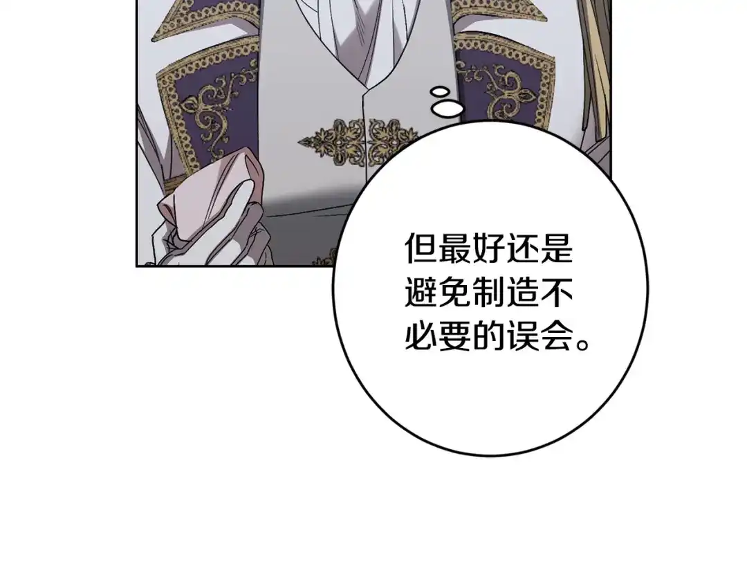 《陛下，别对我动心》第70话 求你别离开我 第101页
