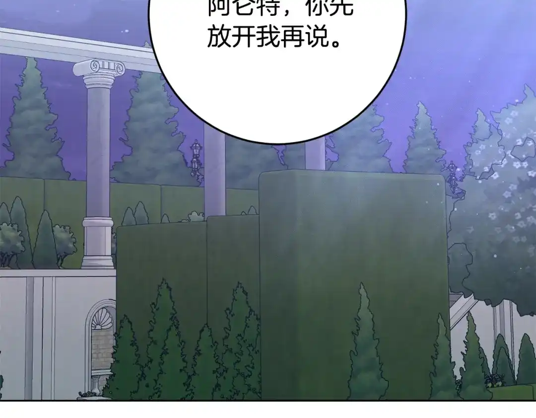 《陛下，别对我动心》第70话 求你别离开我 第115页