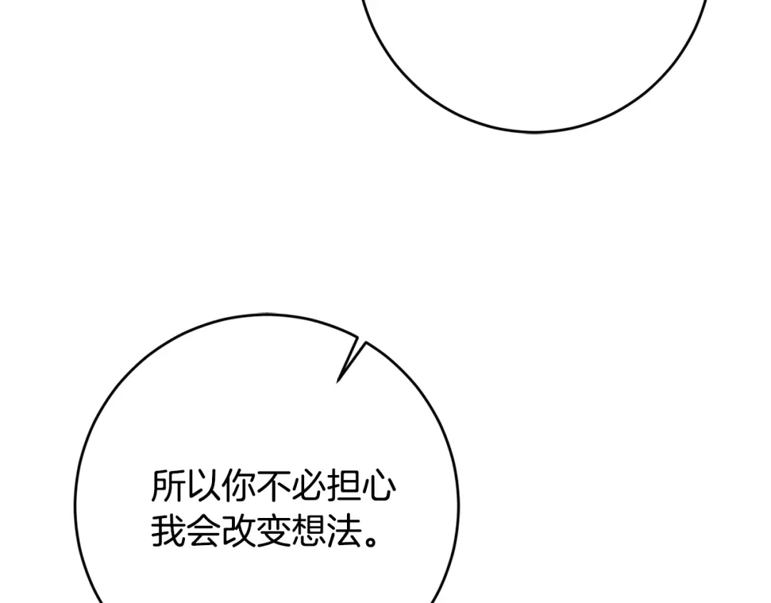 《陛下，别对我动心》第70话 求你别离开我 第166页