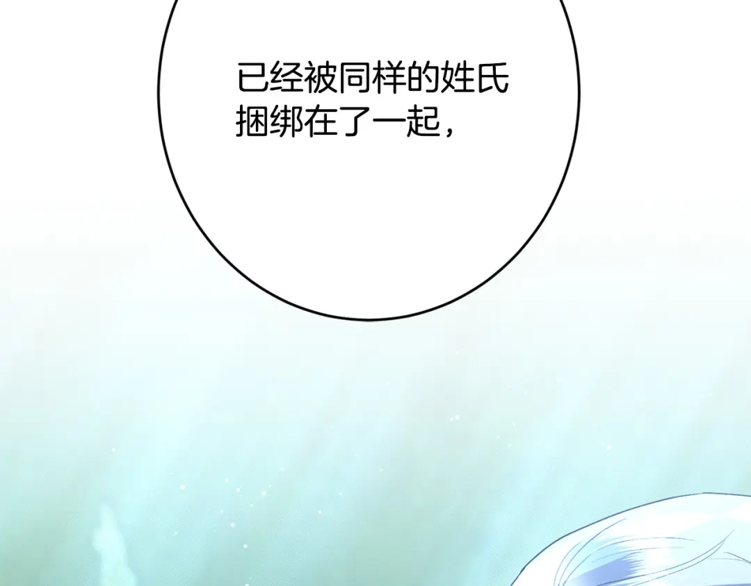 《陛下，别对我动心》第70话 求你别离开我 第159页