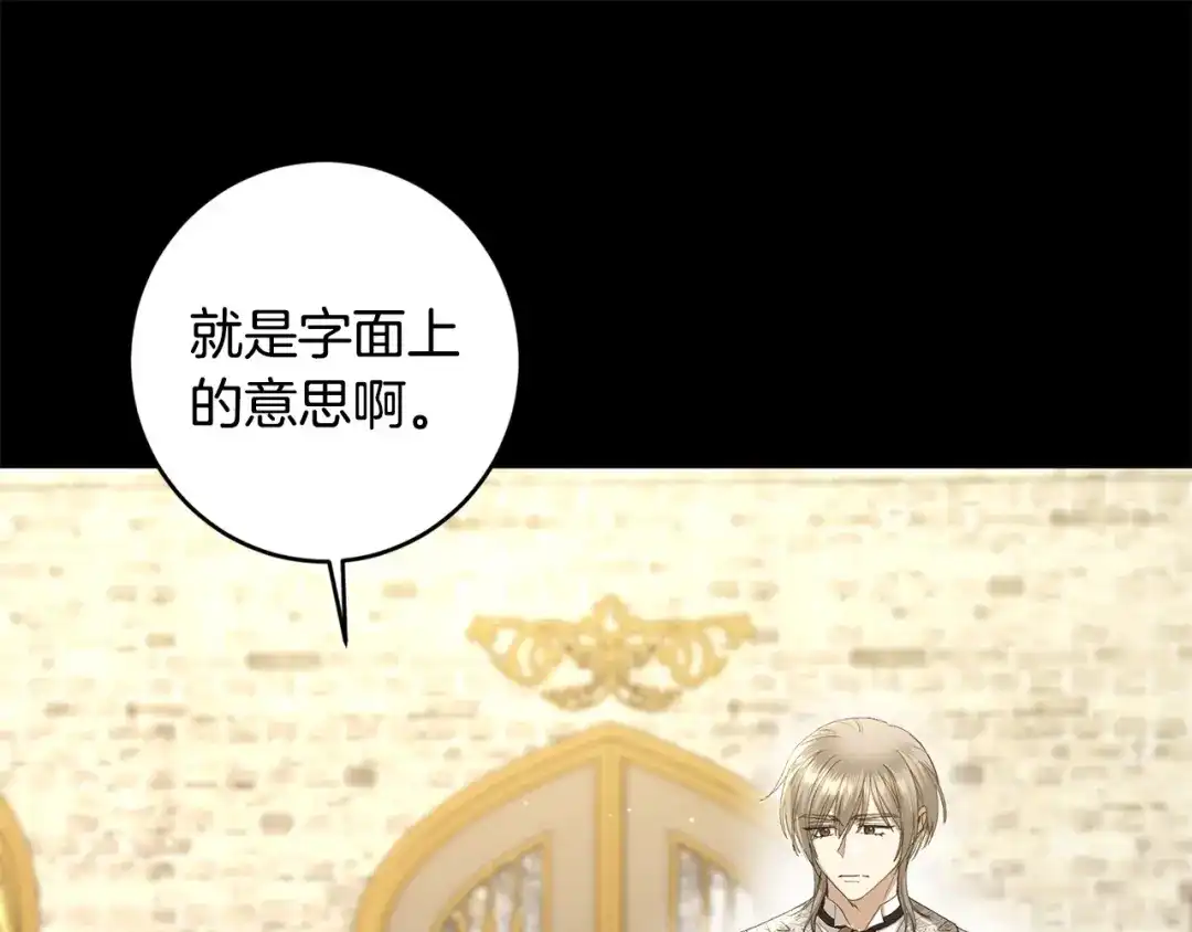 《陛下，别对我动心》第70话 求你别离开我 第23页