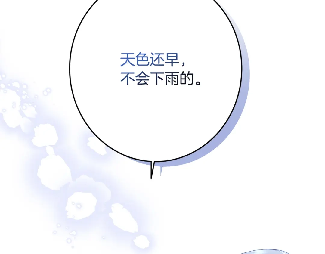 《陛下，别对我动心》第70话 求你别离开我 第209页