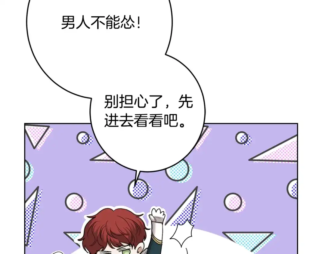 《陛下，别对我动心》第70话 求你别离开我 第251页