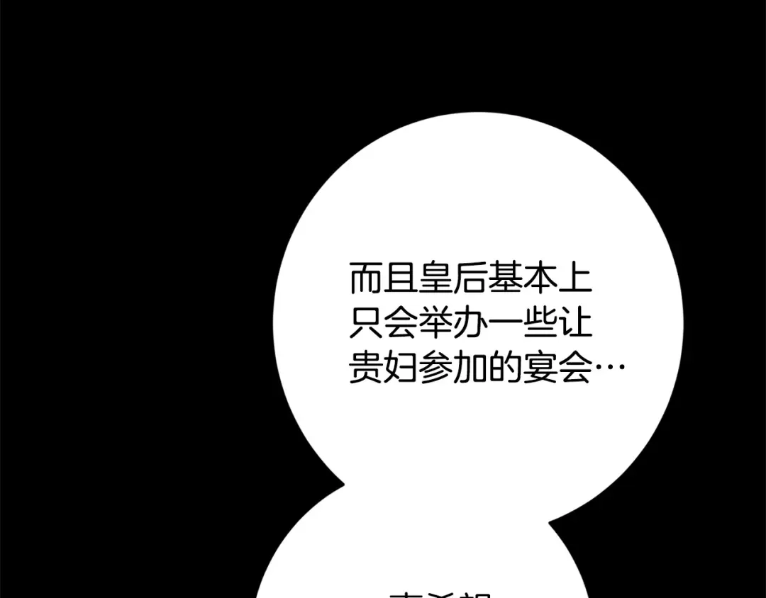 《陛下，别对我动心》第70话 求你别离开我 第40页