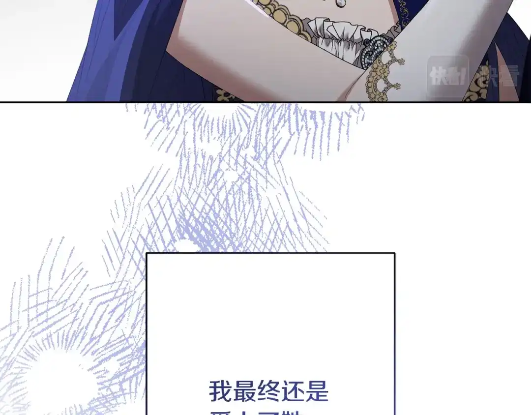《陛下，别对我动心》第70话 求你别离开我 第227页