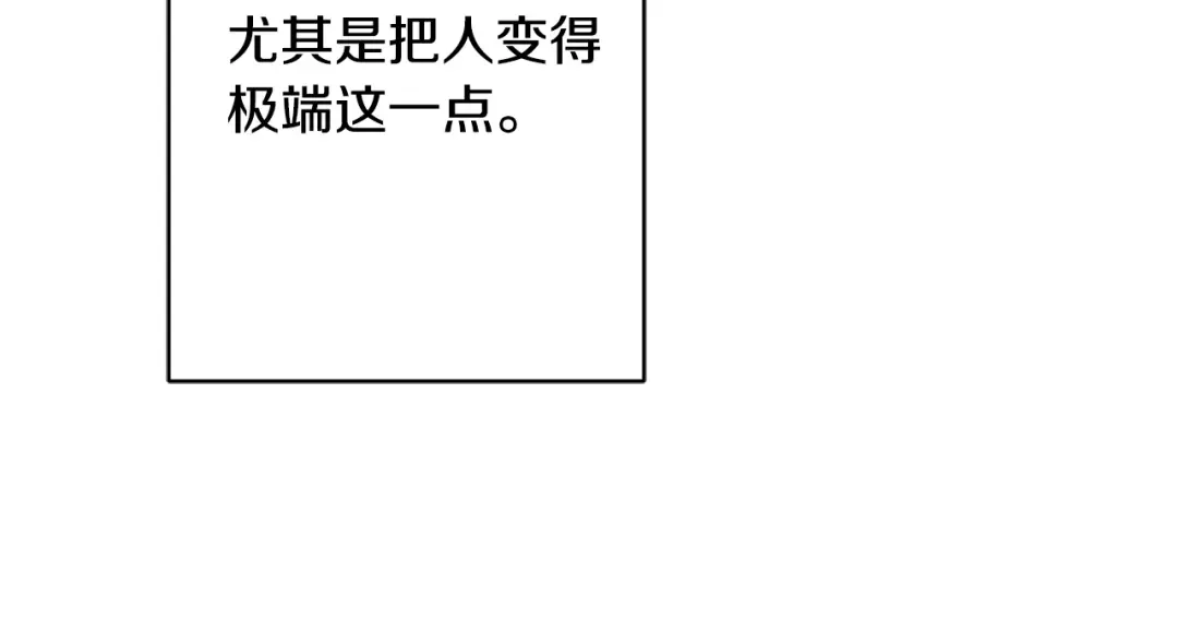 《陛下，别对我动心》第70话 求你别离开我 第237页