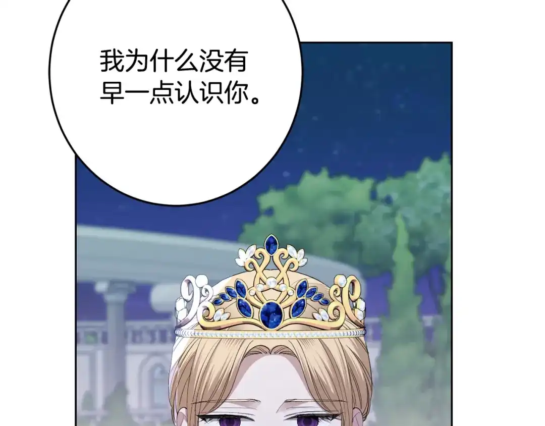 《陛下，别对我动心》第70话 求你别离开我 第203页