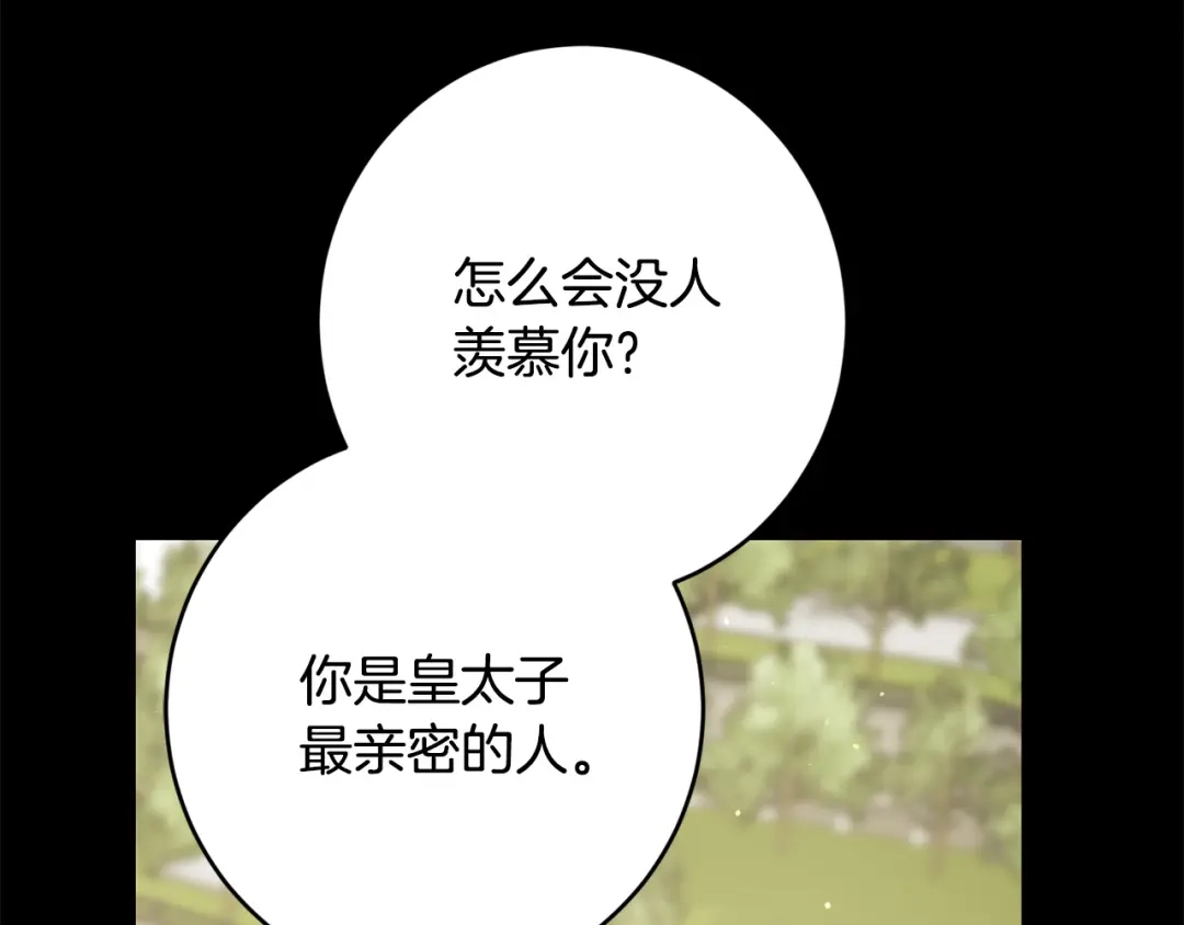 《陛下，别对我动心》第70话 求你别离开我 第26页